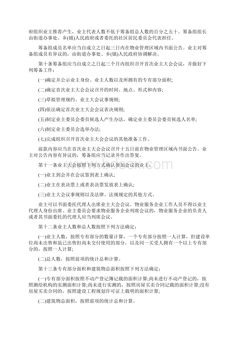 杭州市物业管理条例Word文档格式.docx_第3页