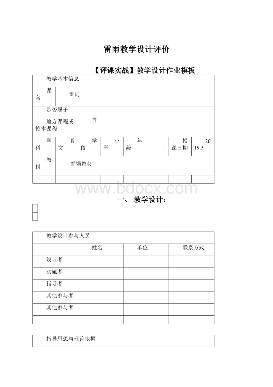 雷雨教学设计评价.docx