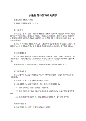 安徽省图书资料系列高级.docx