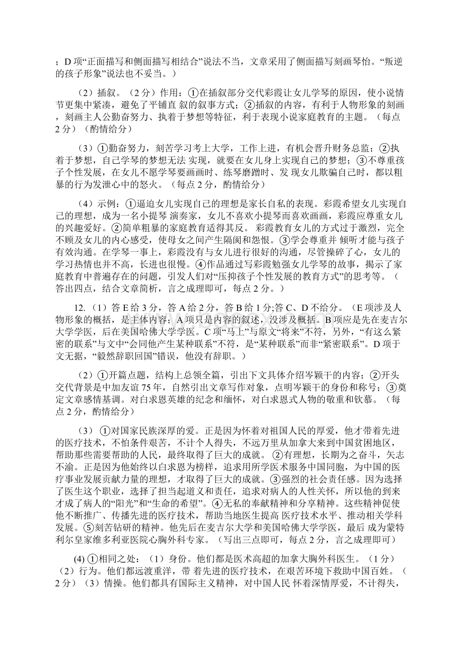 南宁市二模语文答案Word文档下载推荐.docx_第2页