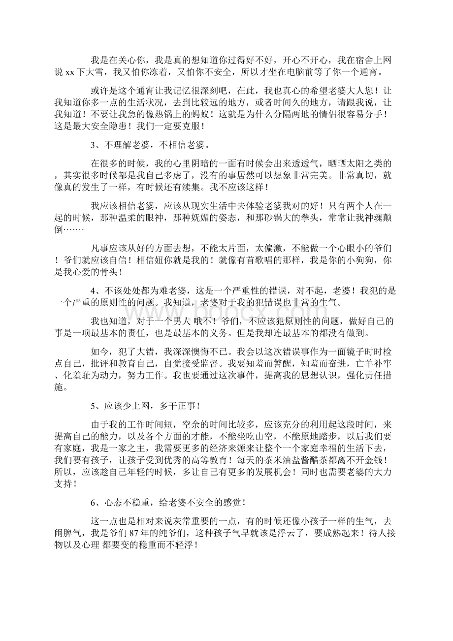 惹老婆生气的检讨书字.docx_第2页