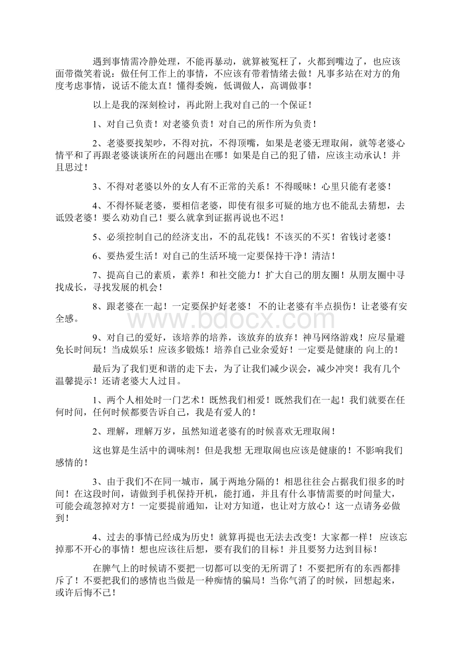 惹老婆生气的检讨书字.docx_第3页