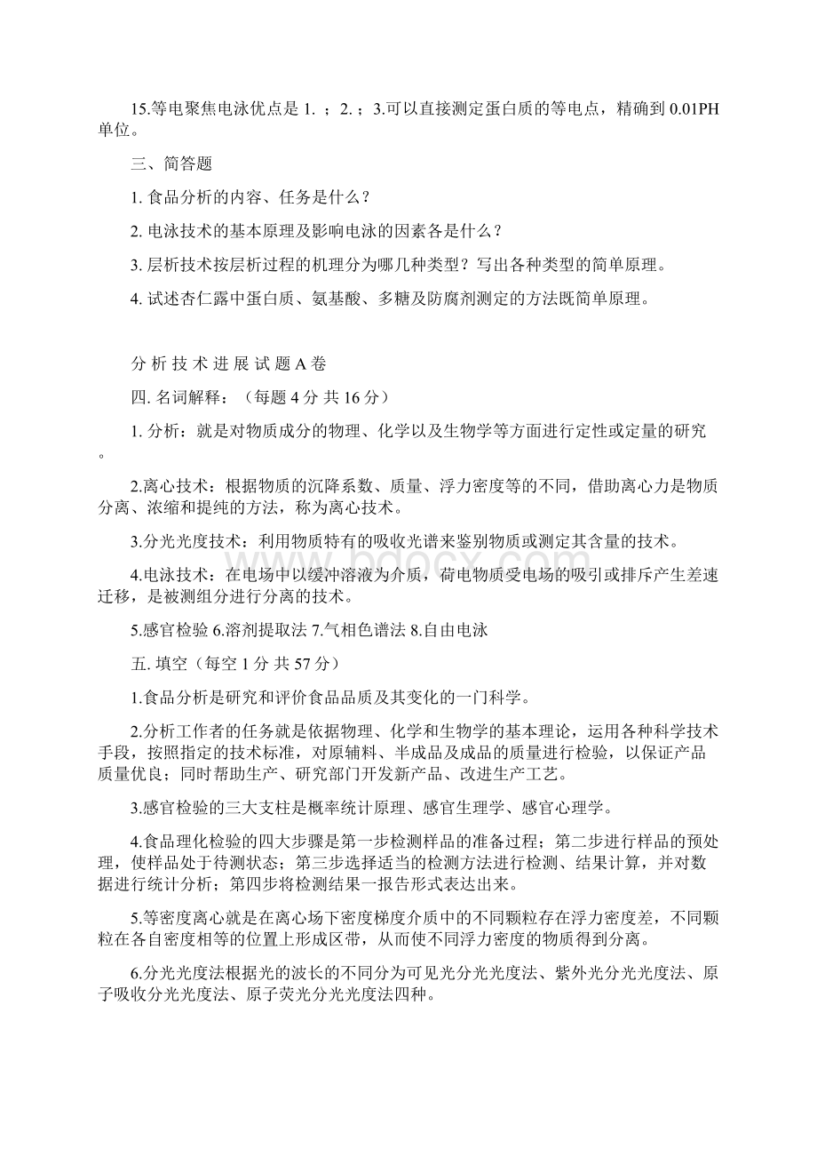 分析技术进展试题答案.docx_第3页