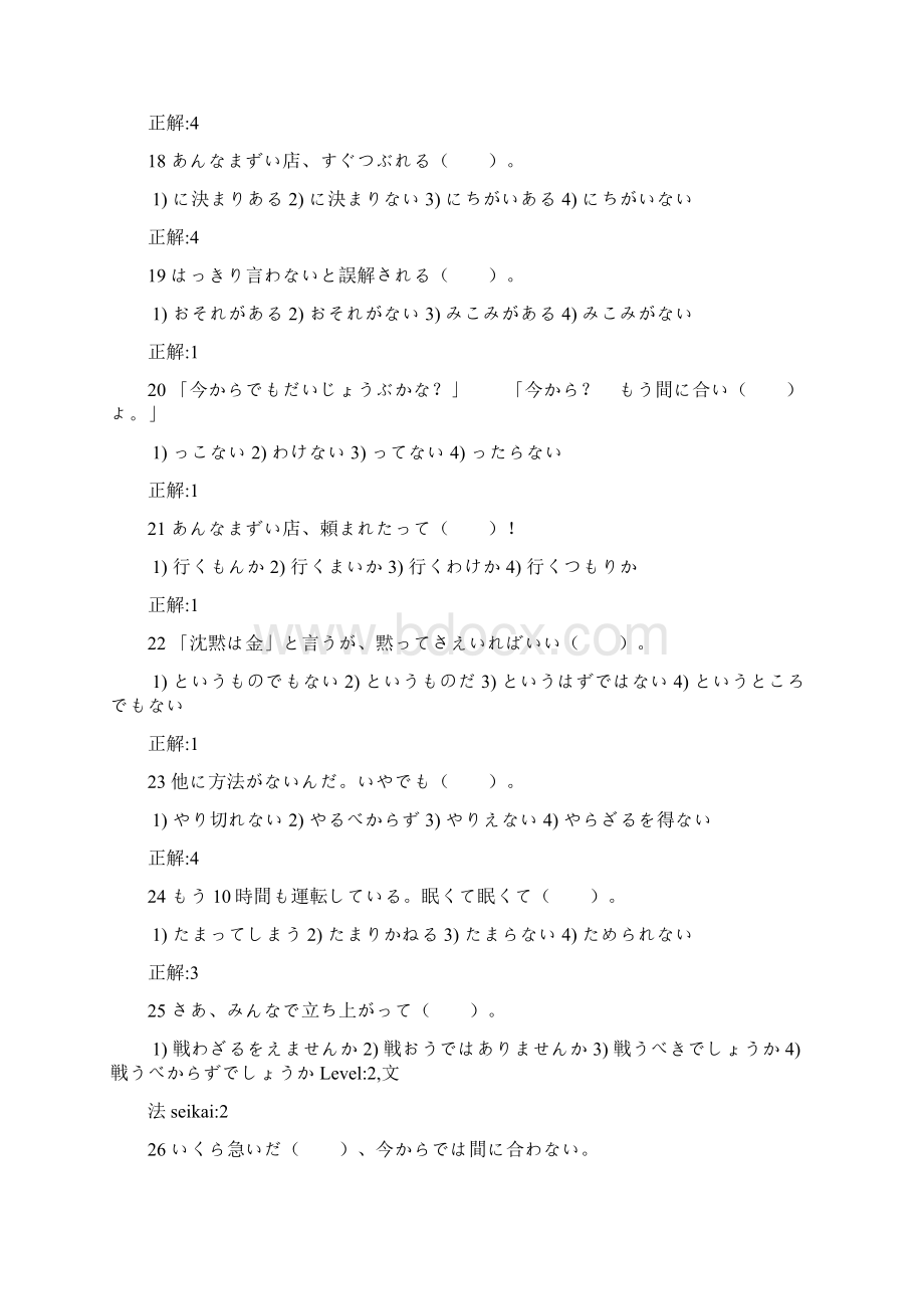 日语二级语法词汇练习1500题Word文件下载.docx_第3页