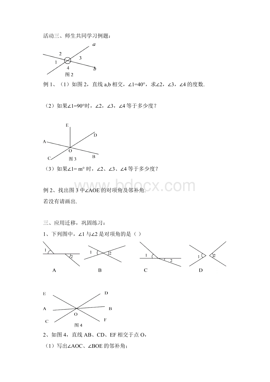 新人教版七年级数学第五章全章教案.docx_第2页