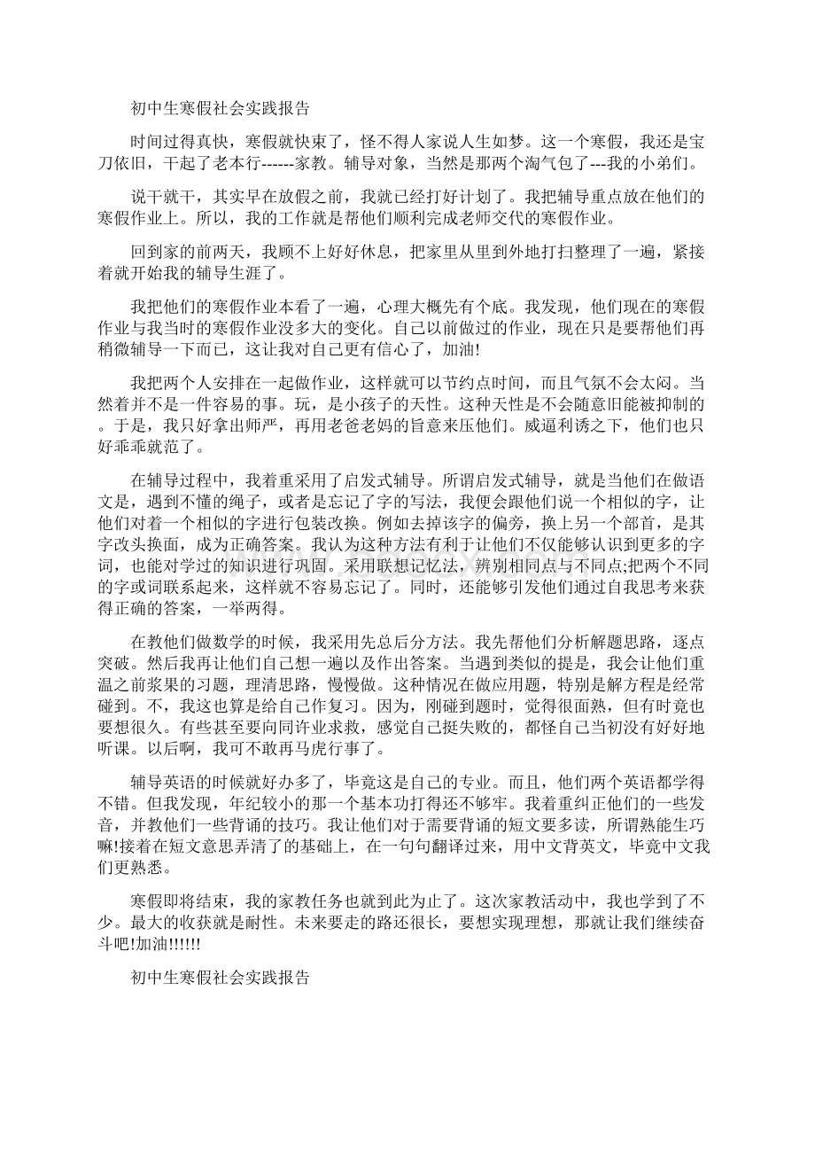 初中生寒假社会实践报告.docx_第3页