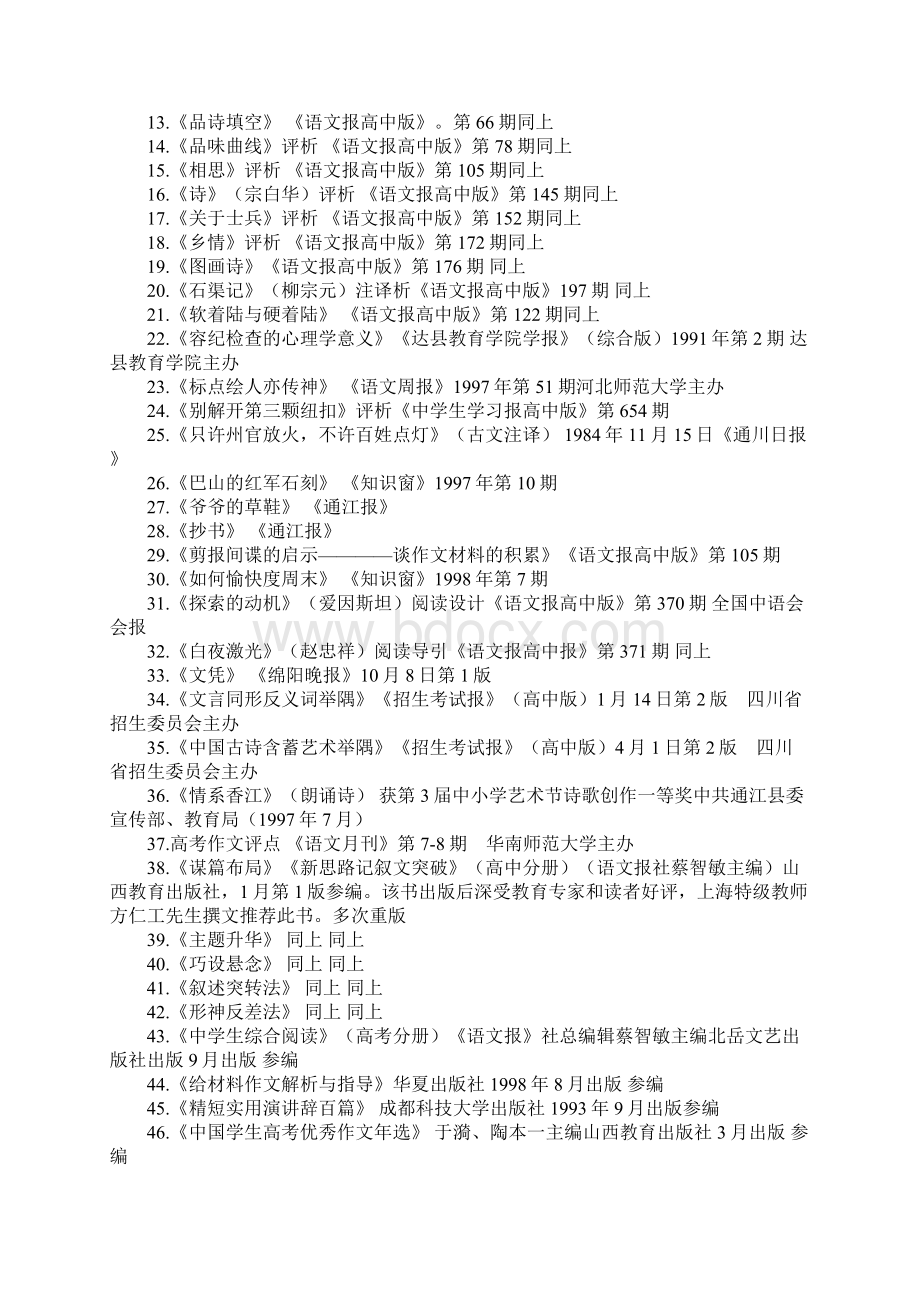 教师求职信4篇Word文件下载.docx_第3页