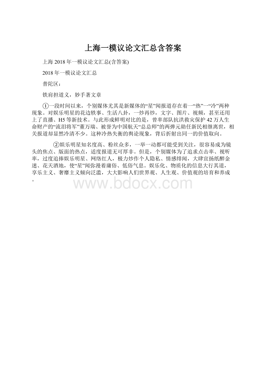 上海一模议论文汇总含答案.docx