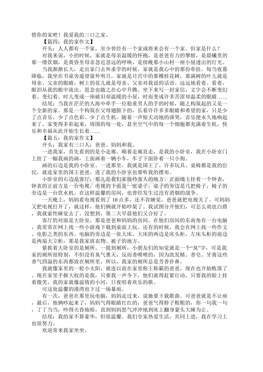 我的家作文开头结尾Word下载.docx_第3页