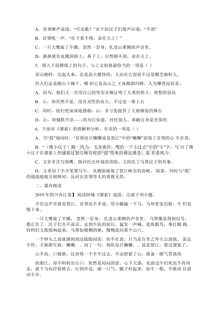 春部编九年级语文下册7《溜索》同步练习附答案解析Word格式文档下载.docx_第2页