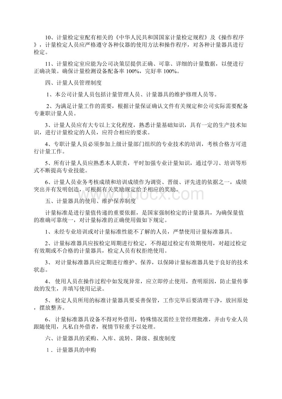 能源计量管理制度范文.docx_第3页