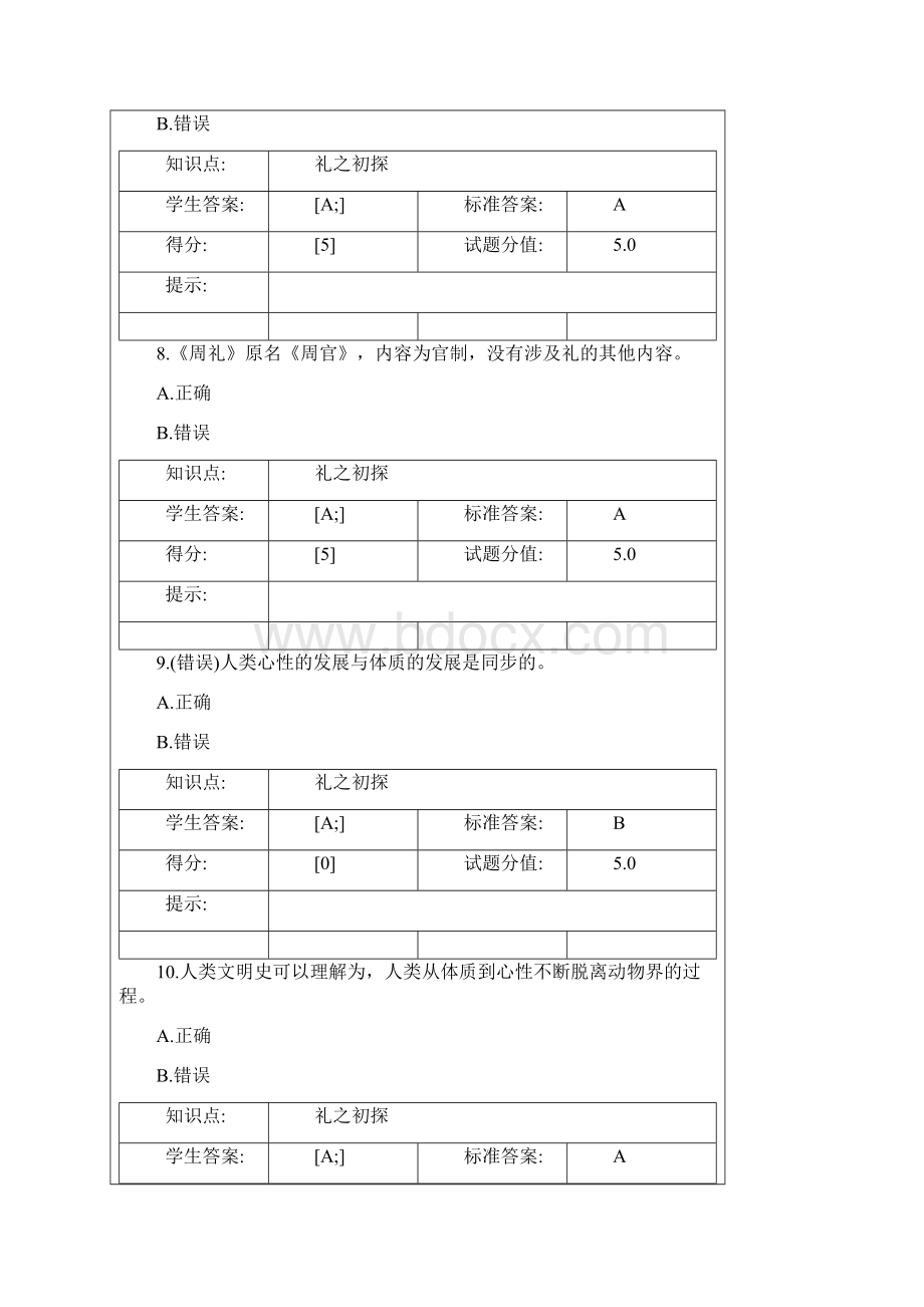 中华文明礼仪选修练习题含答案.docx_第3页