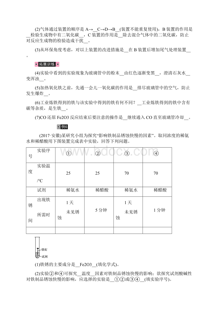 鲁教版中考化学复习第九单元《金属》考点演练解析卷Word格式文档下载.docx_第3页