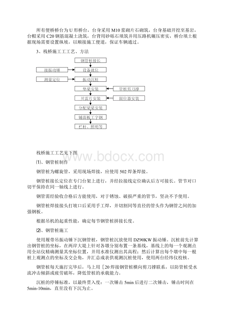 栈桥施工方案.docx_第3页