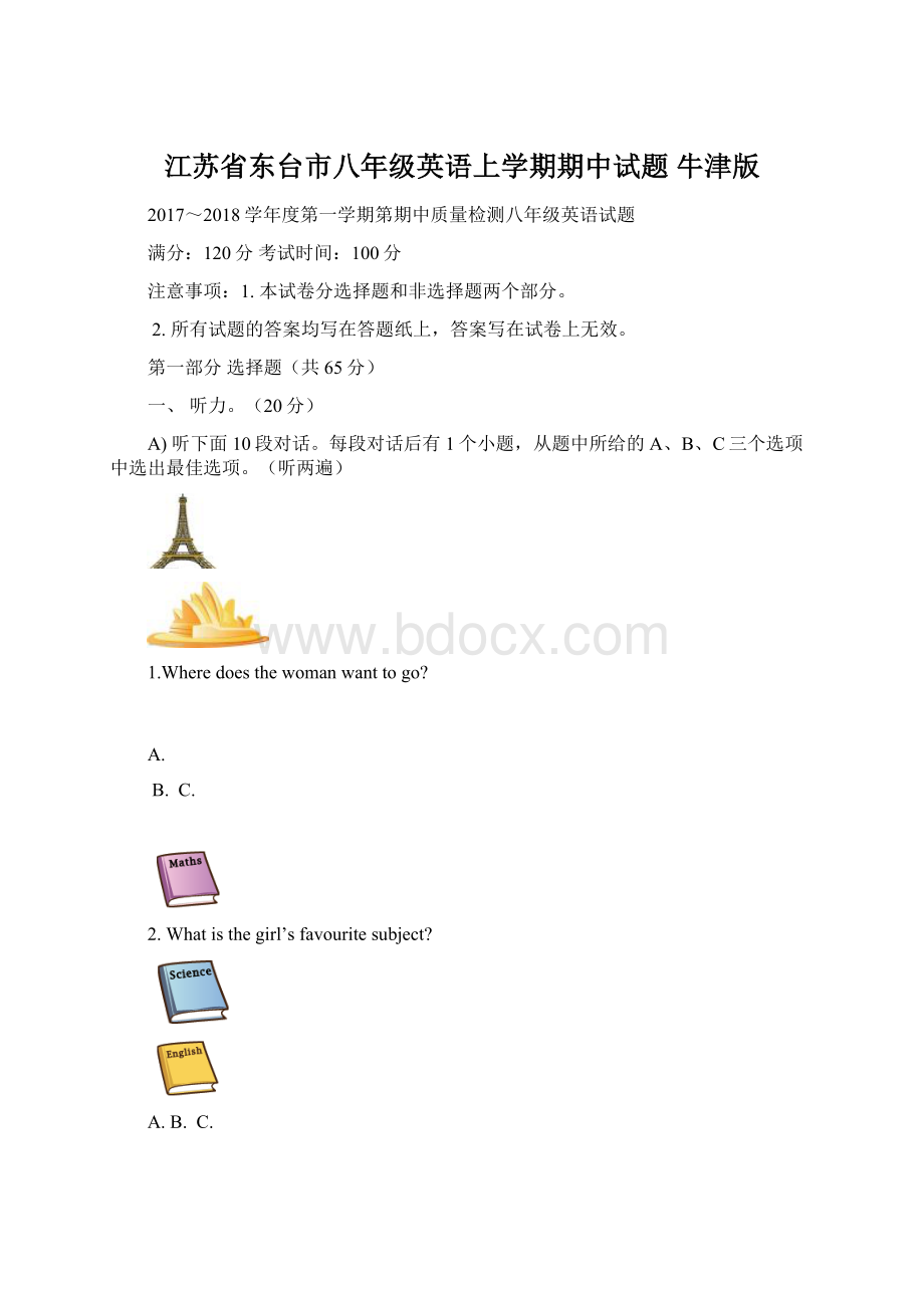 江苏省东台市八年级英语上学期期中试题 牛津版.docx_第1页