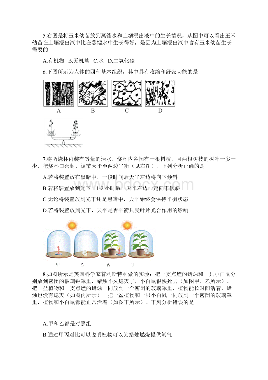 北京市燕山区学年第一学期初三生物期末试题Word版无答案Word文件下载.docx_第3页