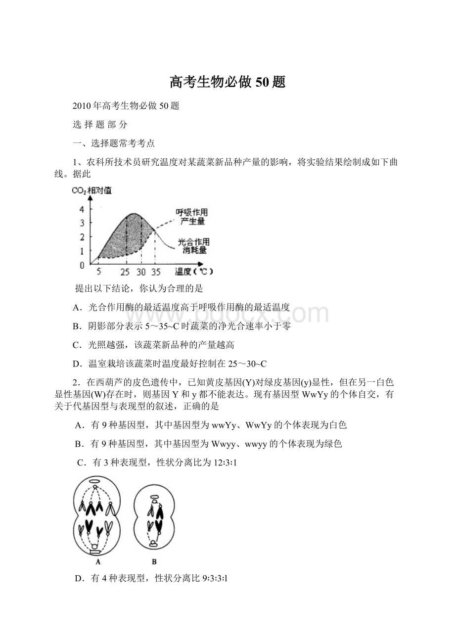 高考生物必做50题.docx