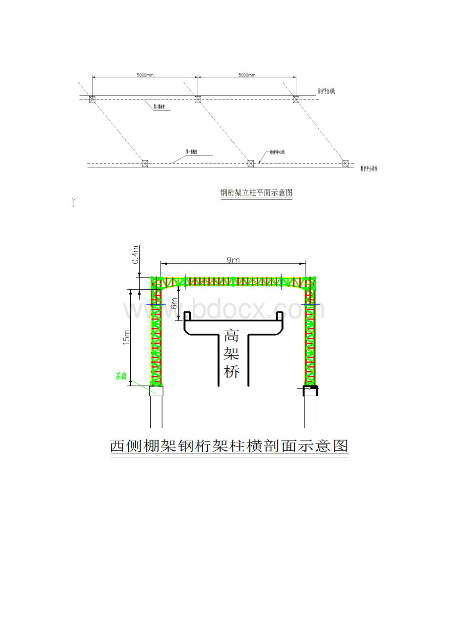 地铁轨道上防护棚架方案Word下载.docx_第3页