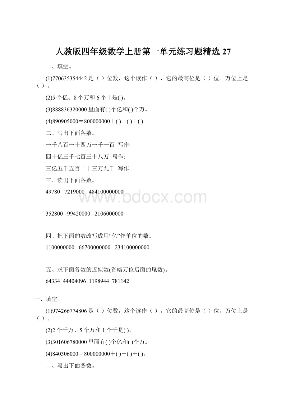 人教版四年级数学上册第一单元练习题精选 27.docx_第1页