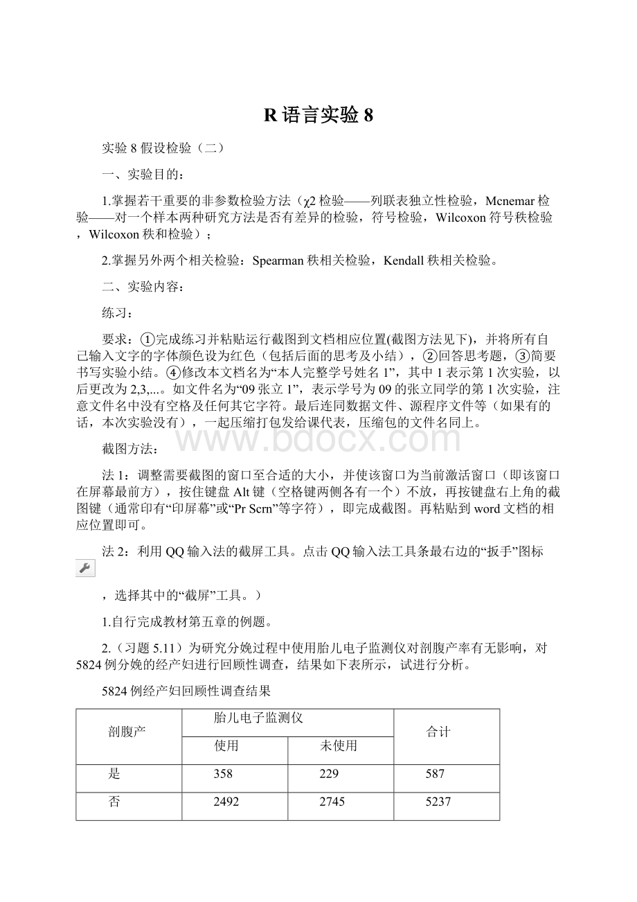 R语言实验8.docx_第1页