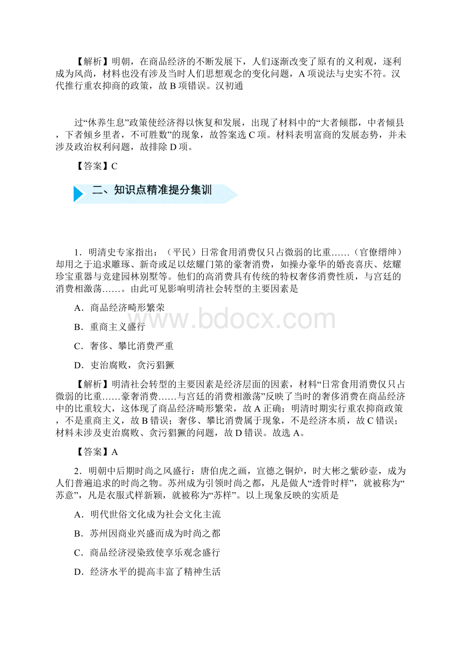 高考推荐届高考地理专题二中国古代的农业精准培优专练.docx_第2页