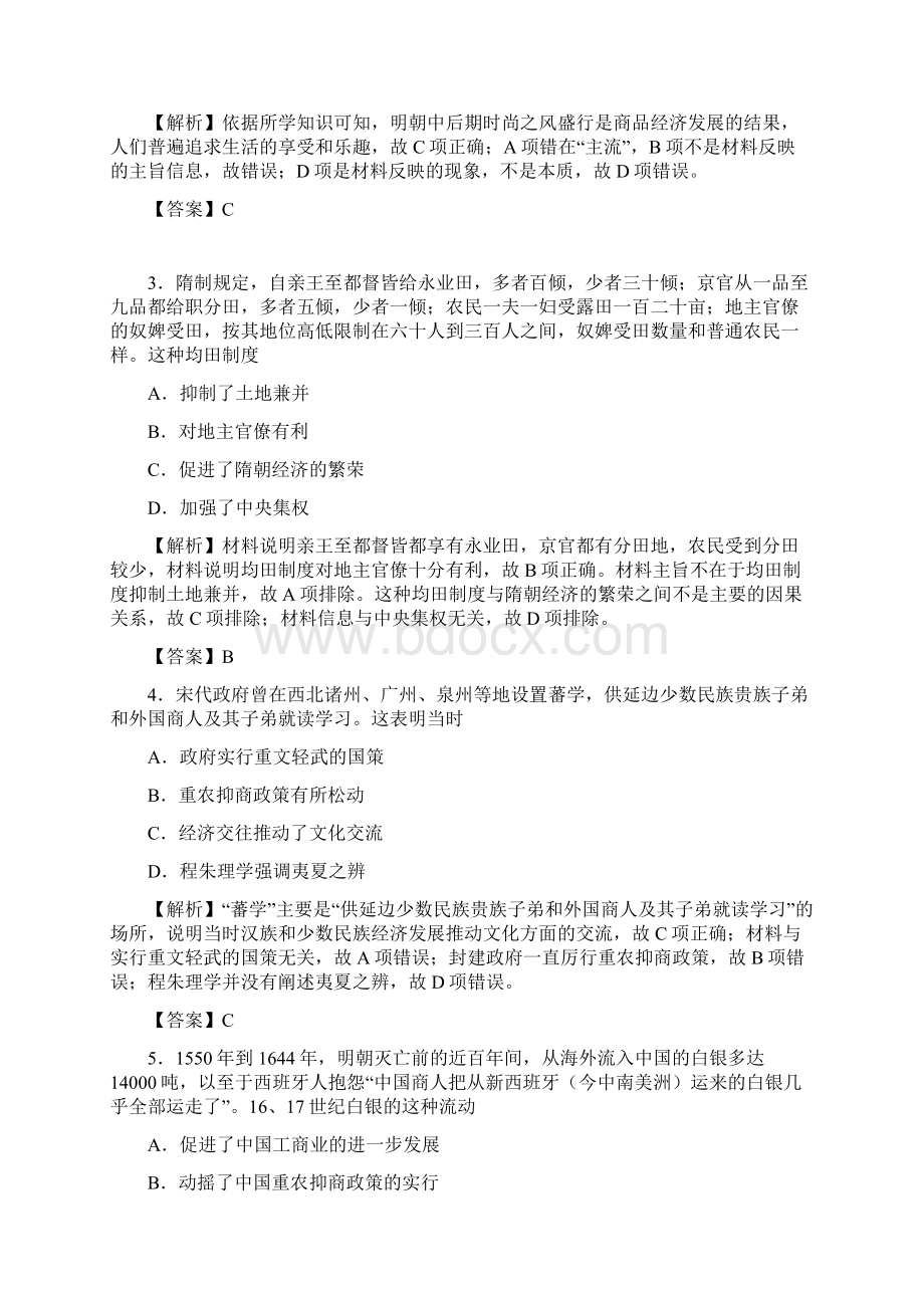 高考推荐届高考地理专题二中国古代的农业精准培优专练.docx_第3页