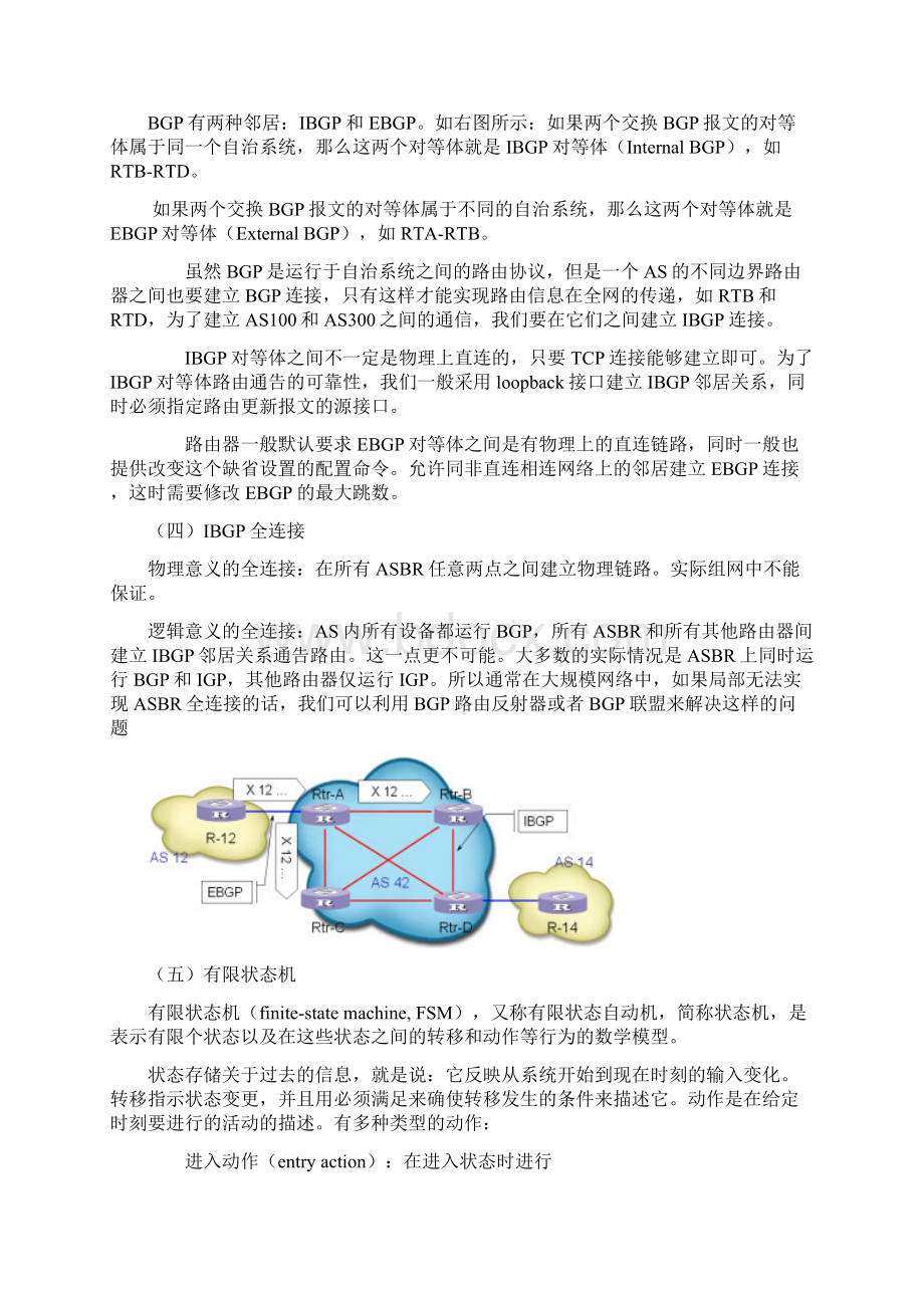 浅谈BGP协议的工作原理.docx_第3页