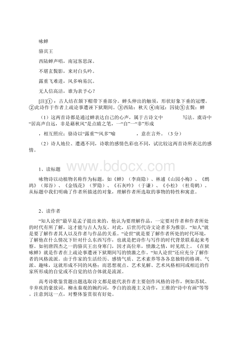 诗歌分类鉴赏解读和练习 咏物诗的解读和赏析.docx_第3页