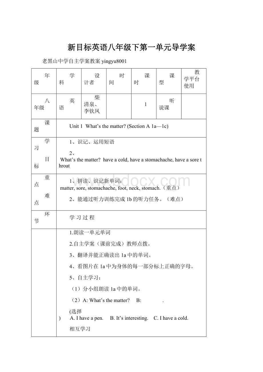 新目标英语八年级下第一单元导学案.docx_第1页