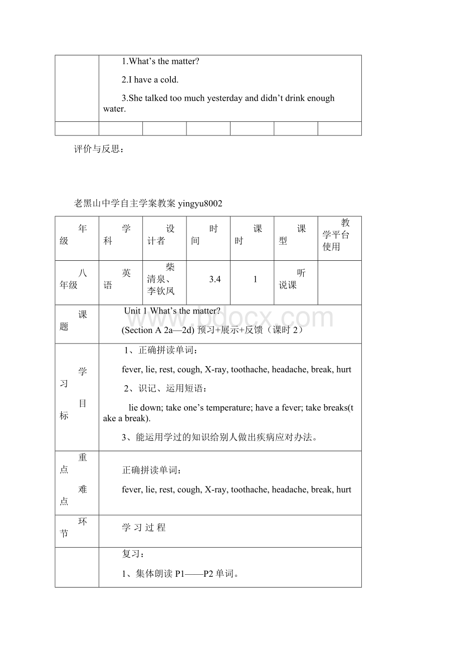 新目标英语八年级下第一单元导学案.docx_第3页