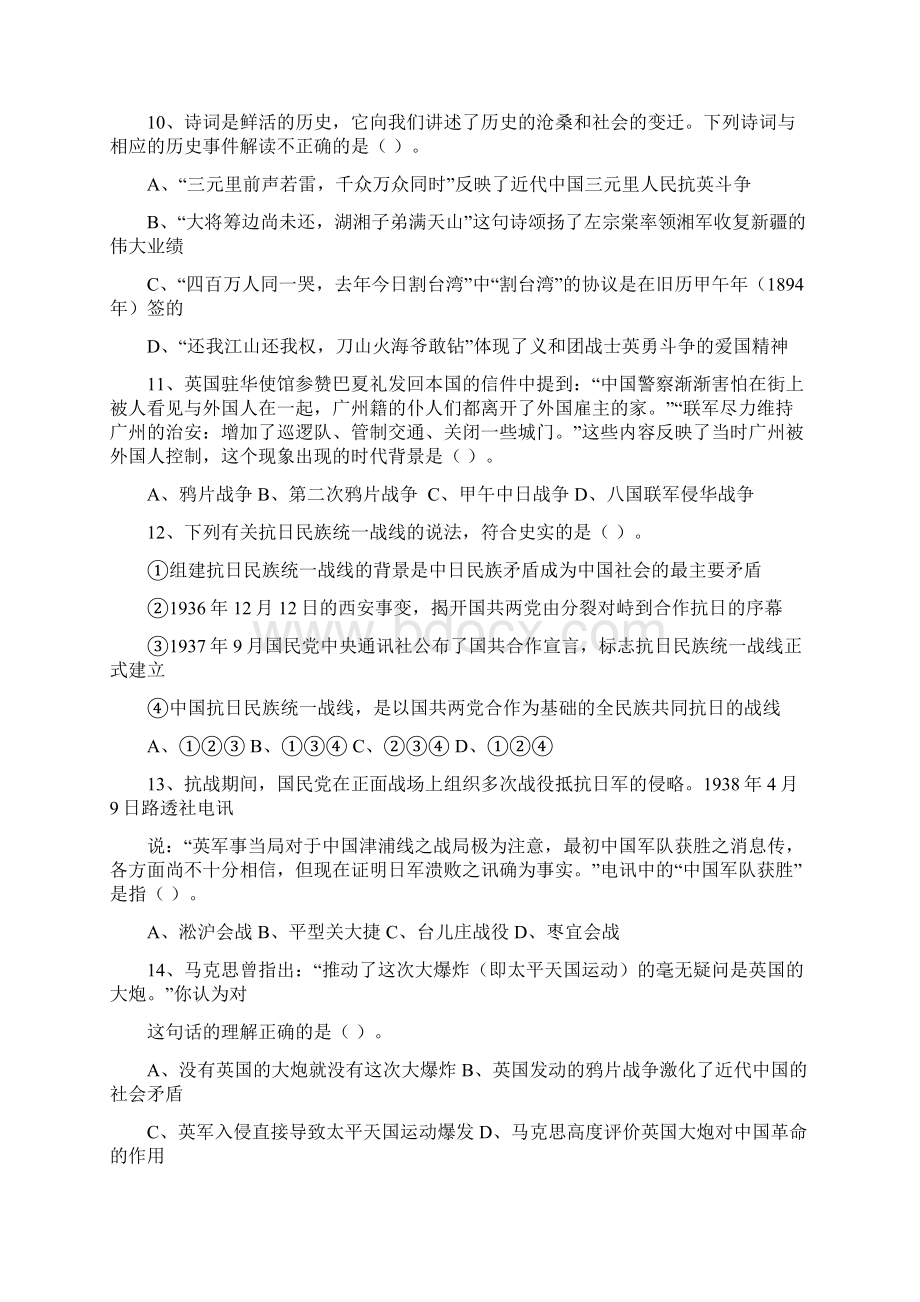 高一历史上期中八县市一中学年高一上学期期中考试历史试题及答案.docx_第3页