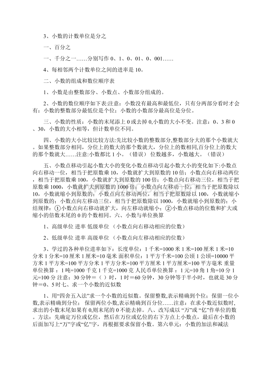 新人教版四年级下册数学总复习资料精华版文档格式.docx_第3页