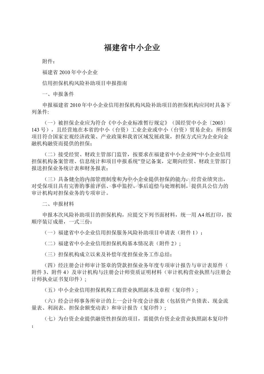 福建省中小企业.docx_第1页