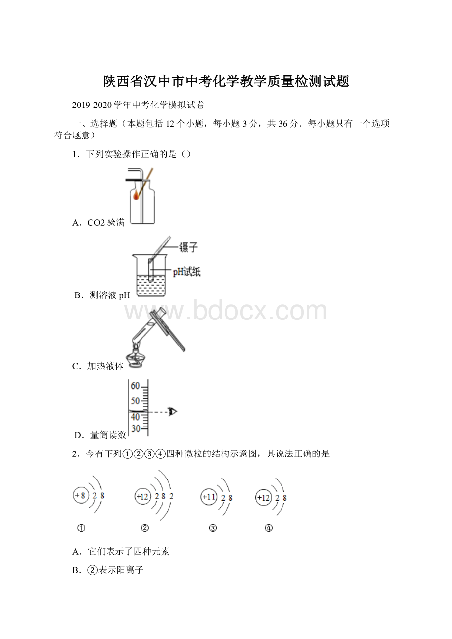 陕西省汉中市中考化学教学质量检测试题.docx