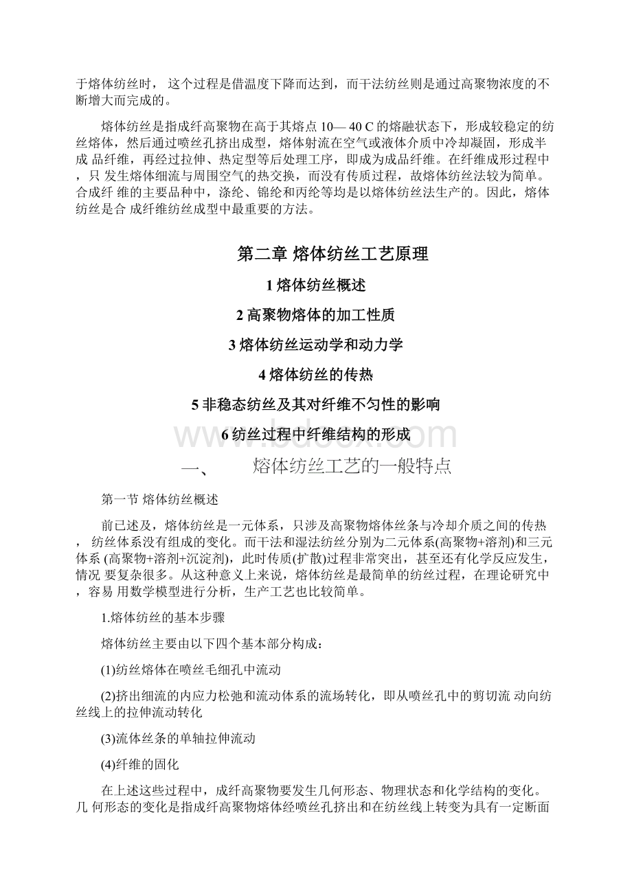 熔体纺丝工艺要点Word下载.docx_第2页