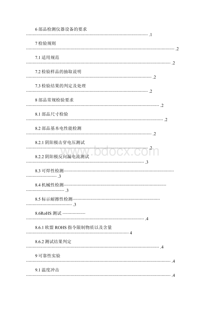 可控硅企业技术标准Word格式.docx_第2页