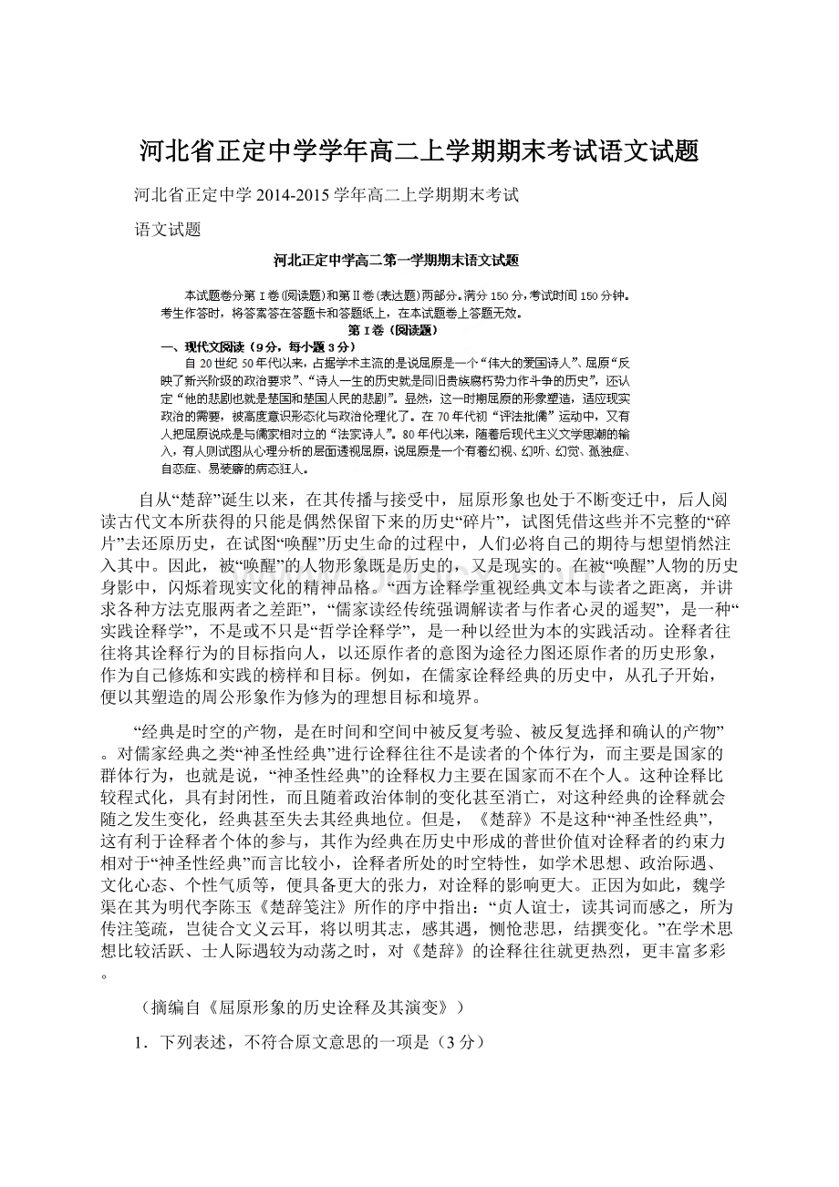 河北省正定中学学年高二上学期期末考试语文试题.docx_第1页