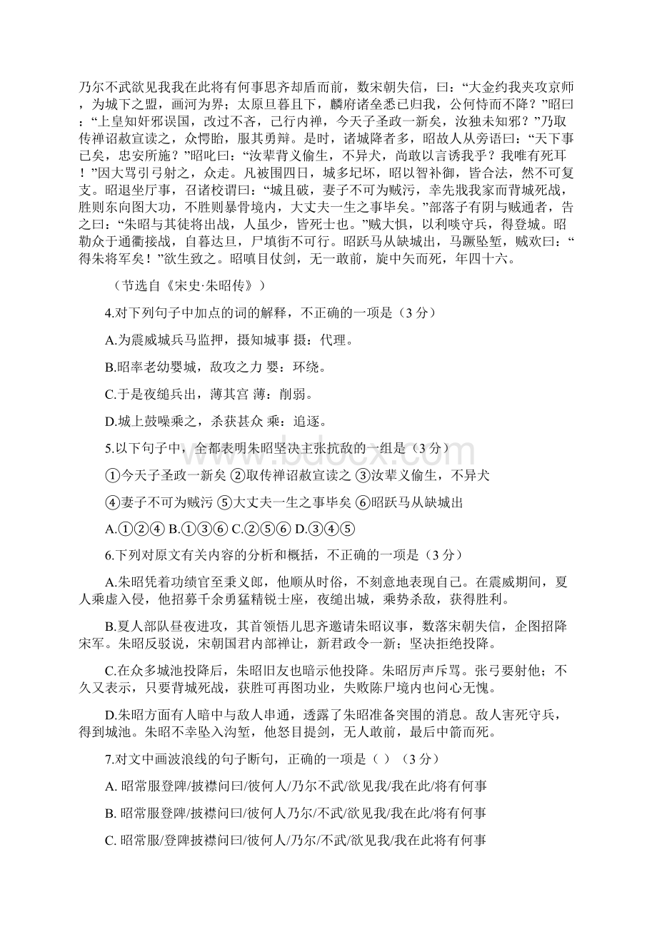 河北省正定中学学年高二上学期期末考试语文试题.docx_第3页