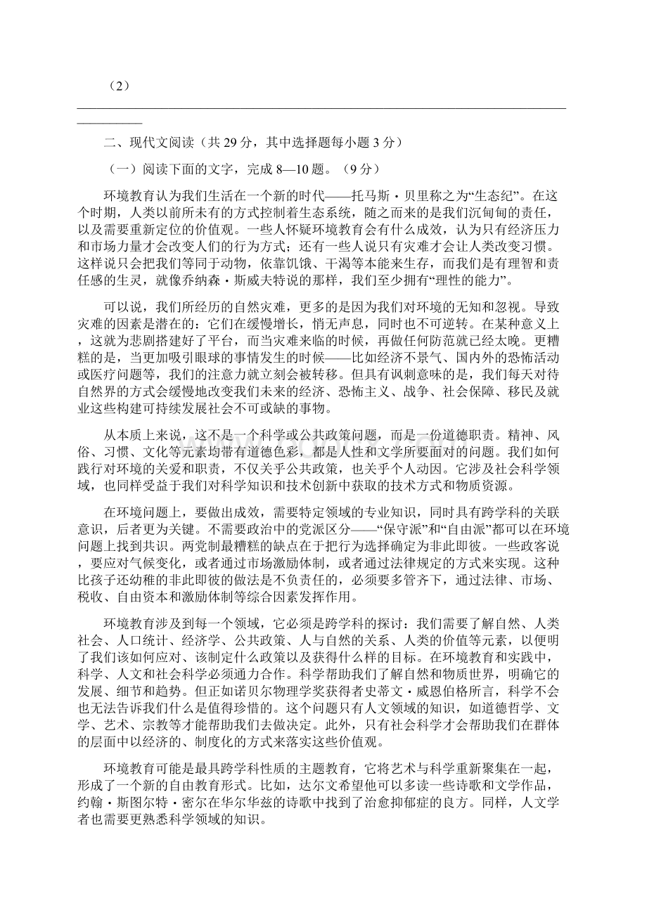 学年浙江省五校联考第二次考试语文共21页word资料.docx_第3页