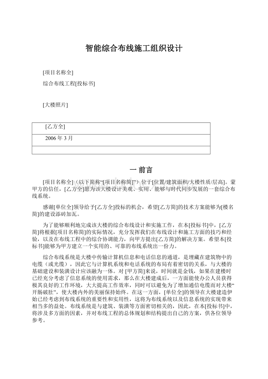 智能综合布线施工组织设计Word格式文档下载.docx