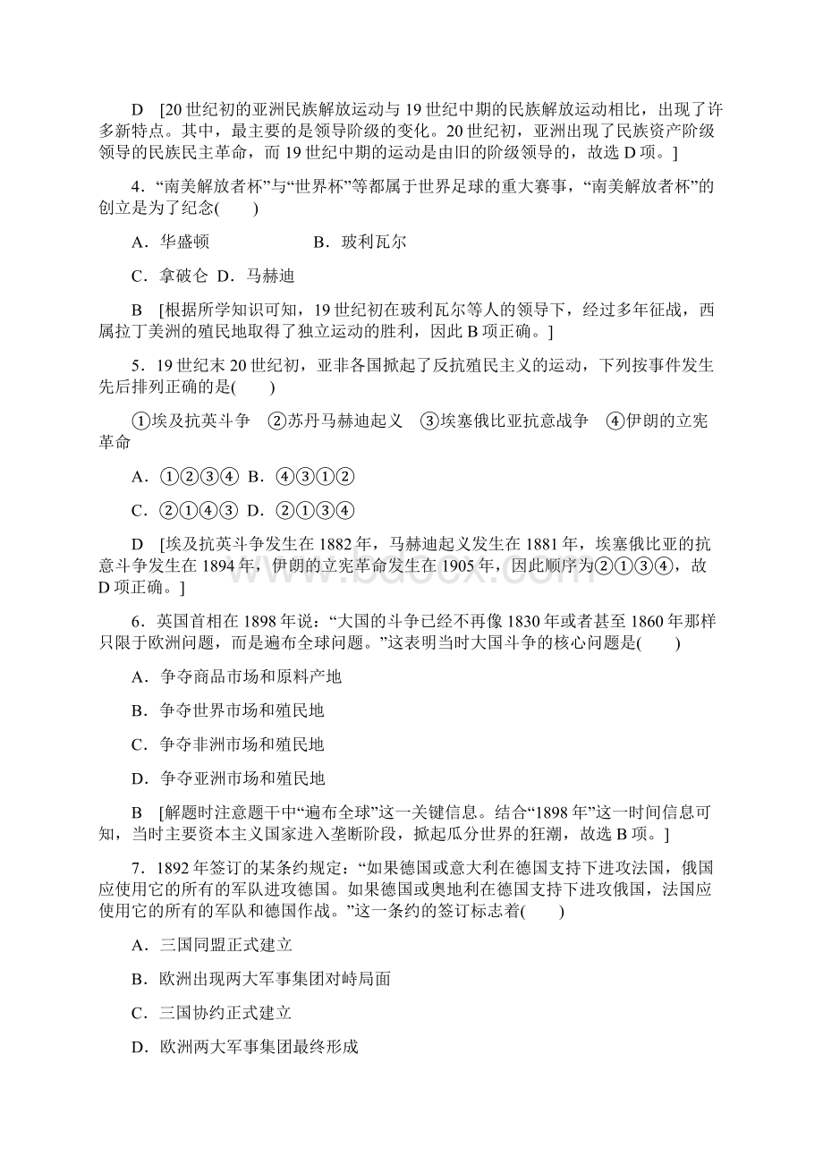 高中历史 阶段综合测评3 新人教版必修《中外历史纲要下》新人教版高一必修历史试题Word文档下载推荐.docx_第2页