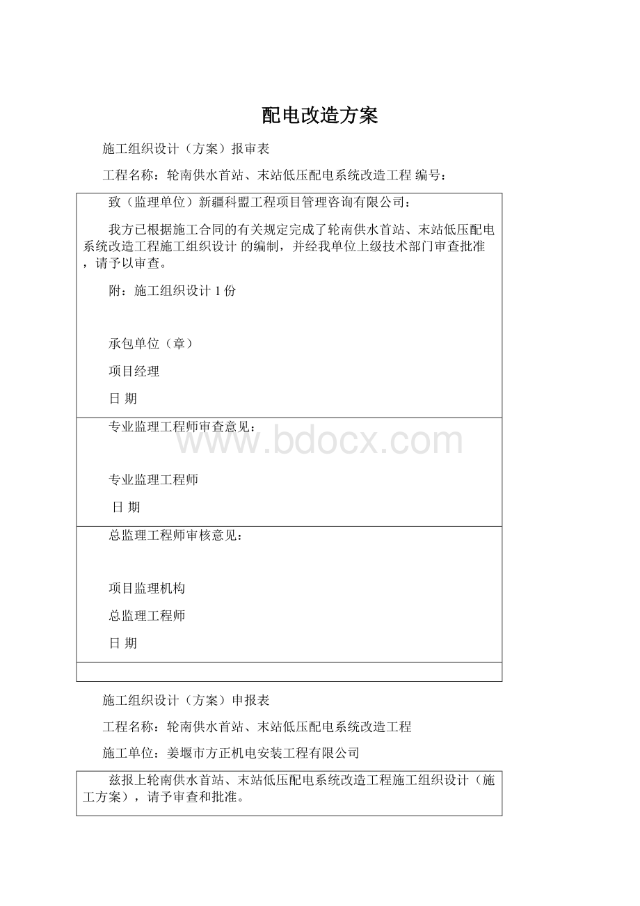 配电改造方案.docx_第1页