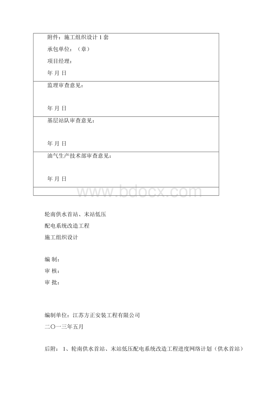 配电改造方案Word文件下载.docx_第2页