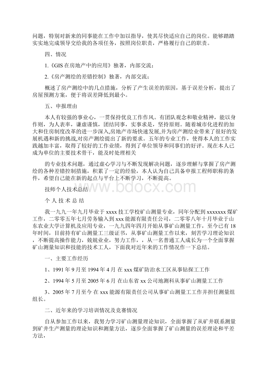 房产测绘工作汇总Word格式文档下载.docx_第3页