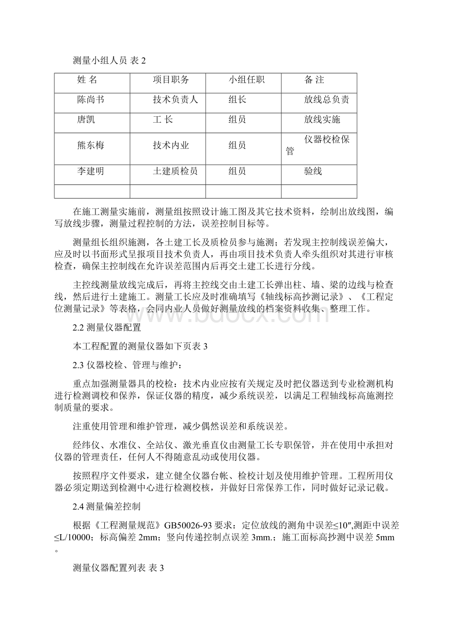 建筑工程测量方案实例教学文案.docx_第3页