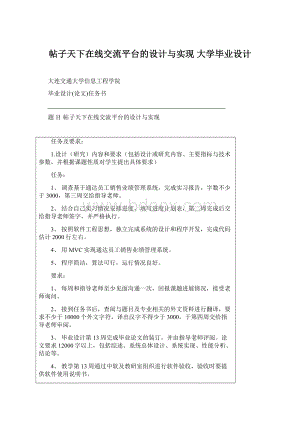 帖子天下在线交流平台的设计与实现 大学毕业设计.docx