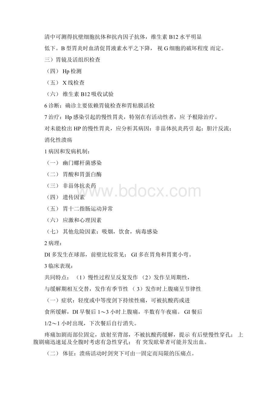 消化系统知识重点笔记Word文件下载.docx_第3页