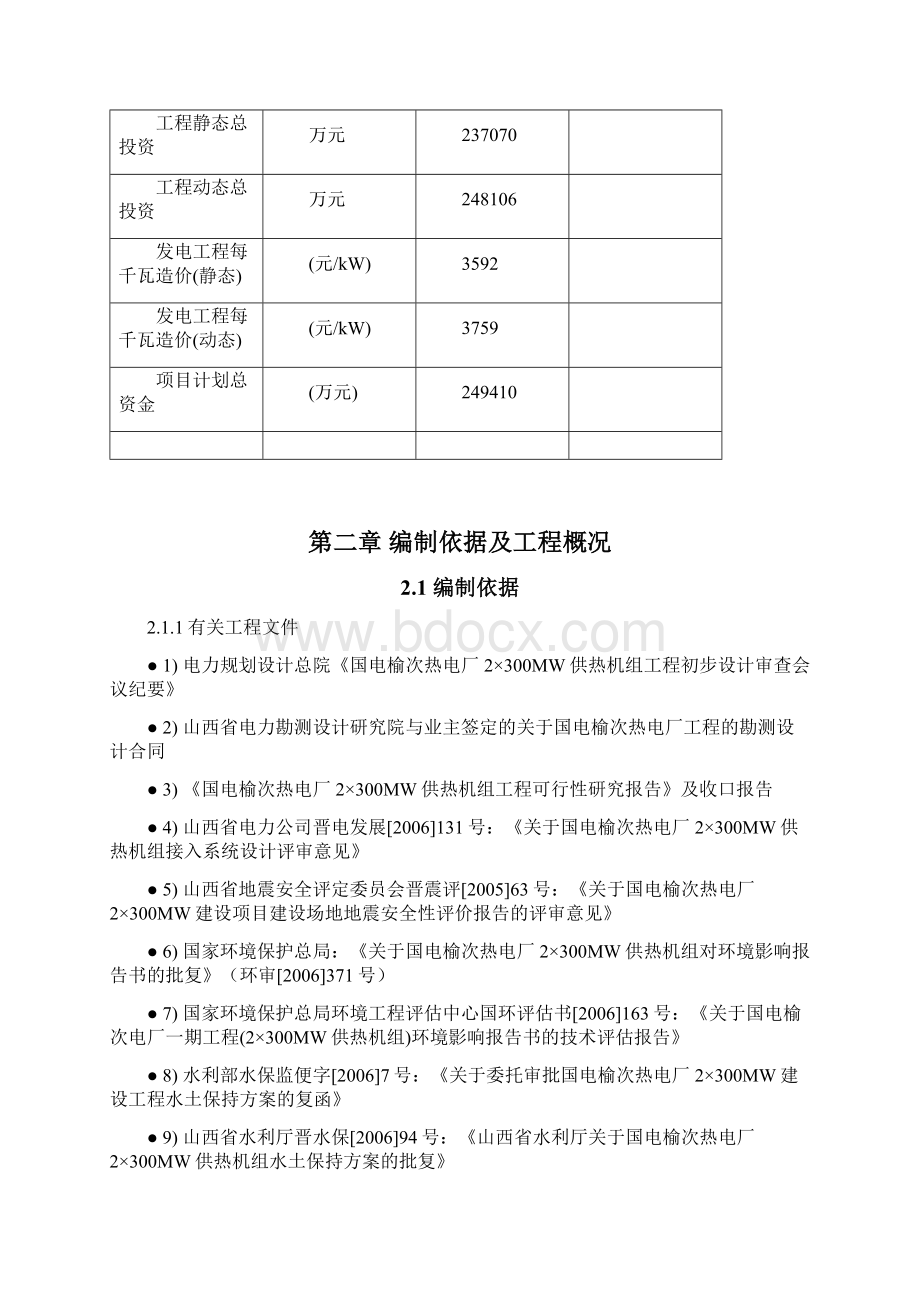 国电榆次热电厂2330MW工程建设项目实施方案.docx_第3页