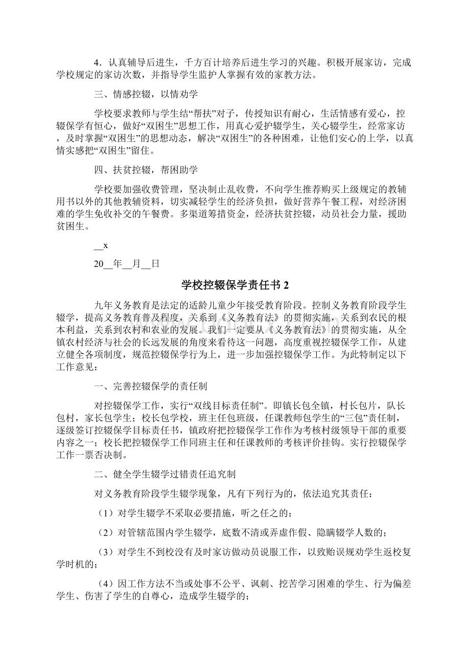 学校控辍保学责任书7篇.docx_第2页