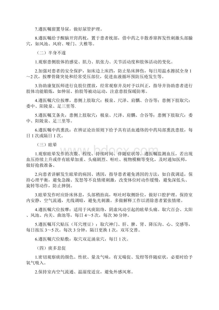 中医护理方案61639.docx_第2页